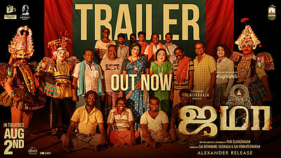 ஜமா டிரைலர்!