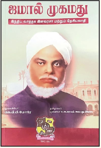 ஜமால் முகமது