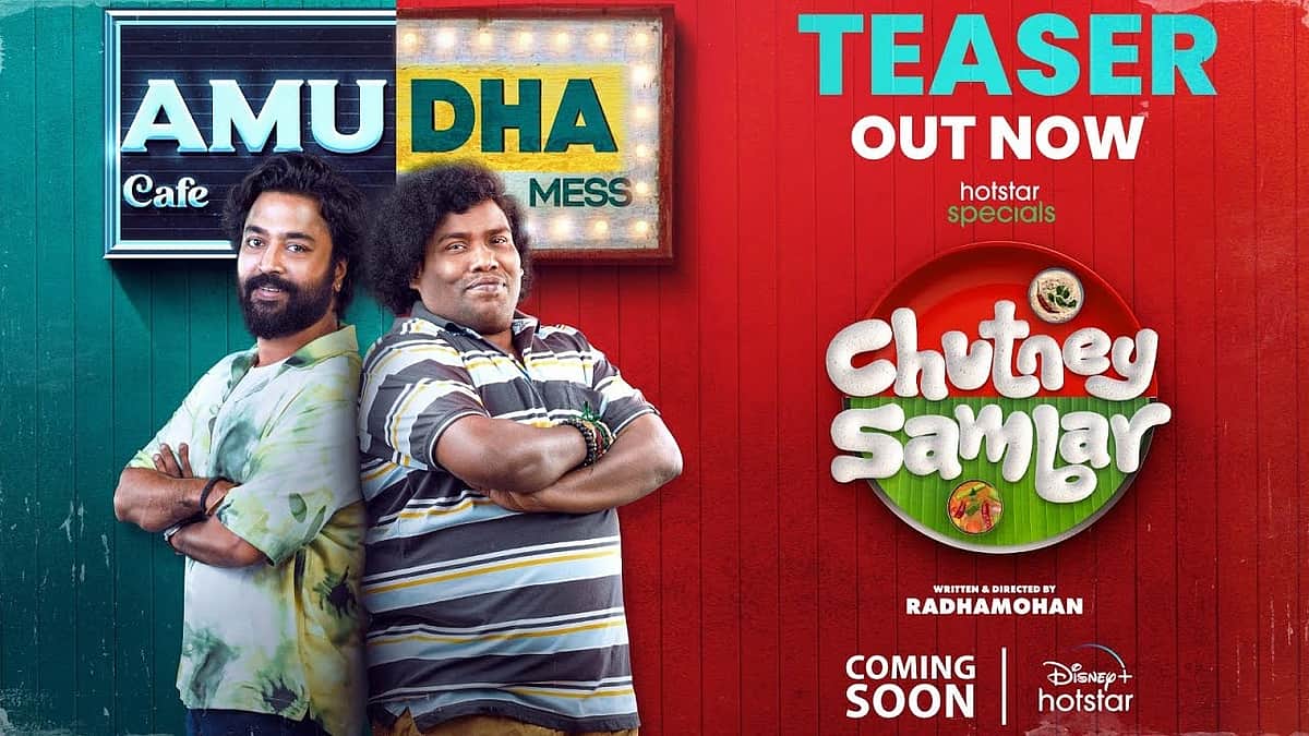 சட்னி சாம்பார் டிரெய்லர்