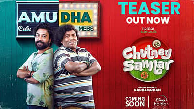 சட்னி சாம்பார் டிரெய்லர்