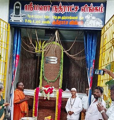 1 லட்சம் ருத்ராட்சங்களாலான 
9 அடி உயர லிங்கம் திறப்பு விழா