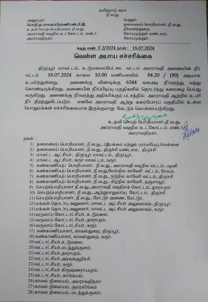 உதவி செயற்பொறியாளர் வெளியிட்டுள்ள செய்திக்குறிப்பு.