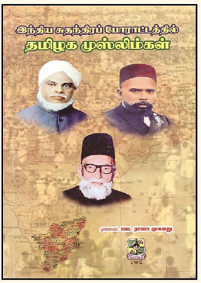 இந்திய சுதந்திரப் போராட்டத்தில் தமிழக முஸ்லிம்கள்