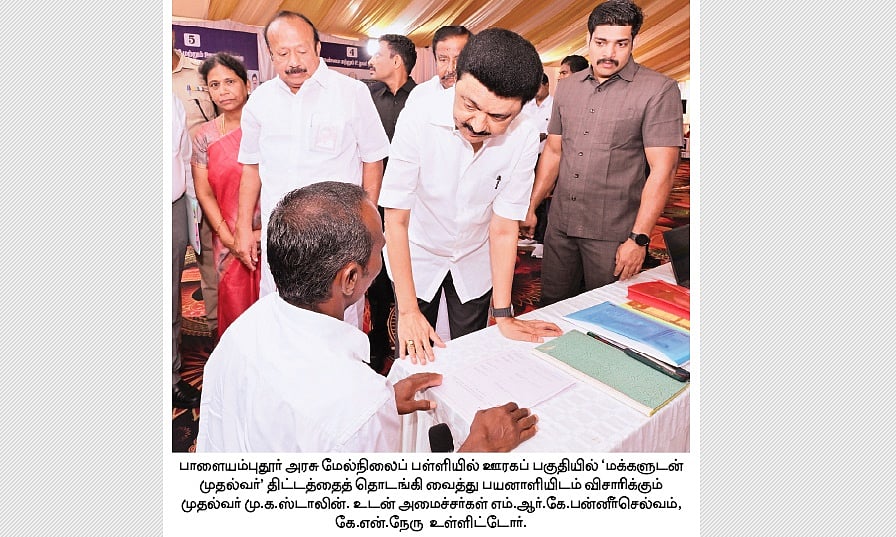 மத்திய அரசு பாரபட்சம் காட்டக் கூடாது: முதல்வர் மு.க.ஸ்டாலின்