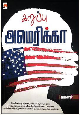 கறுப்பு அமெரிக்கா