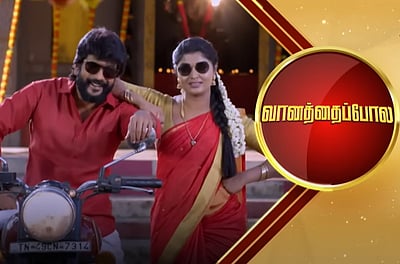 இறுதிக்கட்ட படப்பிடிப்பில் வானத்தைப் போல தொடர்!