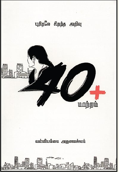 40 பிளஸ் மாற்றம்