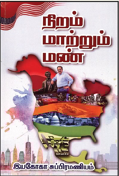 நிறம் மாற்றும் மண்