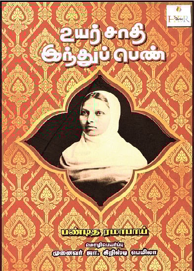 உயர் சாதி  இந்துப் பெண்