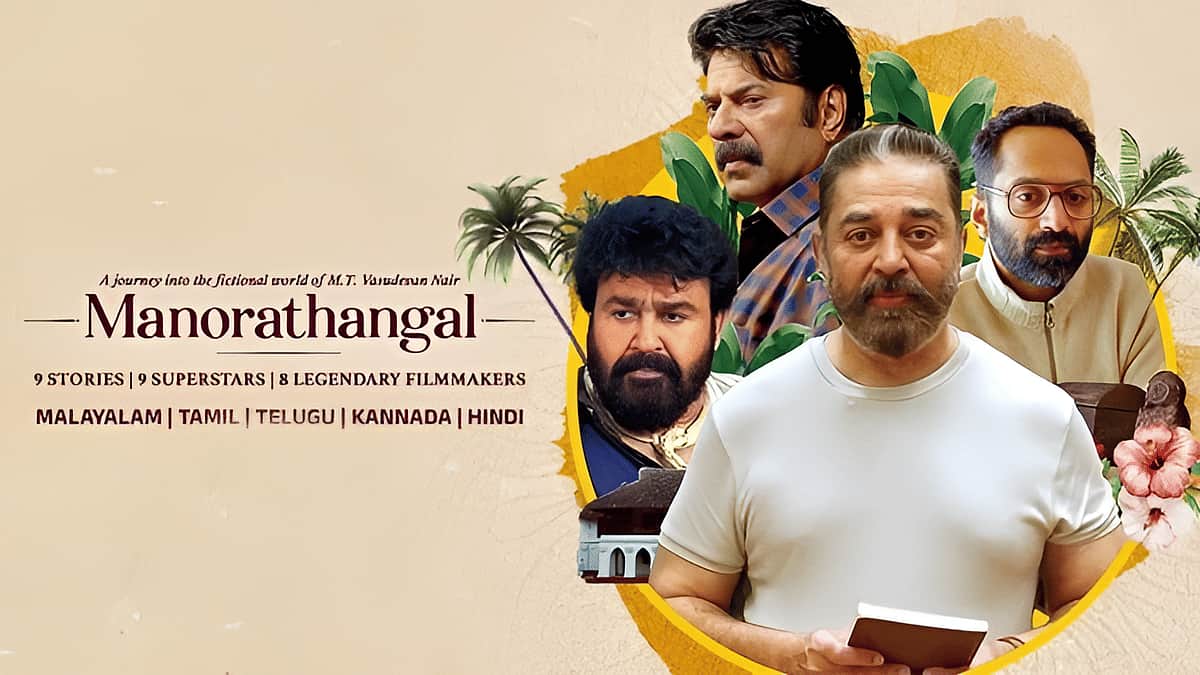 நினைவுகளும் நிஜங்களும்! மனோரதங்கள் – இணையத்  தொடர் விமர்சனம்