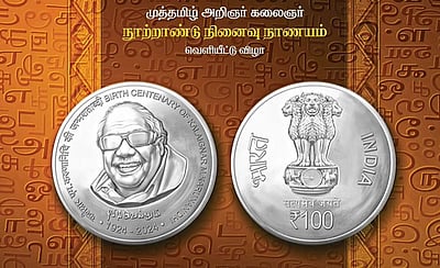 கருணாநிதி நாணயம்: சிறப்பு அம்சங்கள் என்ன?