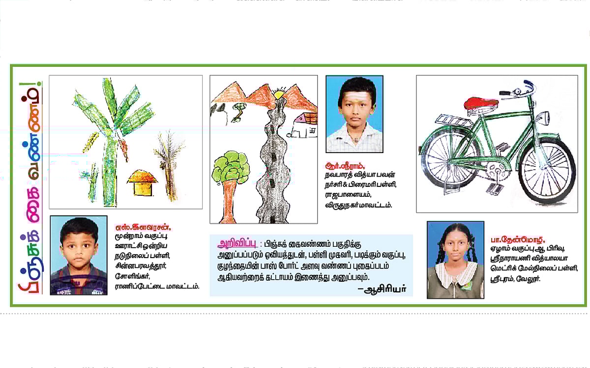 பிஞ்சுக் கை வண்ணம்!