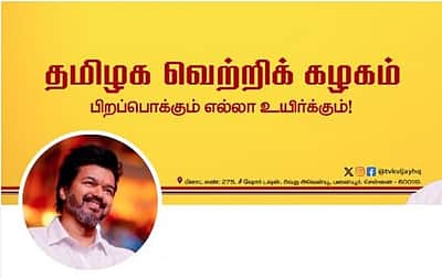 விக்கிரவாண்டியில் செப்.23-இல் த.வெ.க. மாநாடு: அனுமதி கோரி காவல் துறை, மாவட்ட நிா்வாகத்திடம் மனு