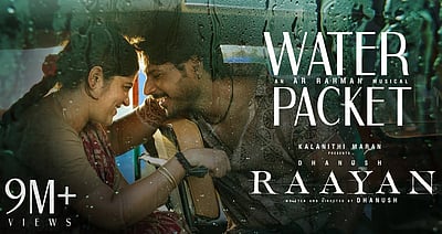 வாட்டர் பாக்கெட் பாடல் வெளியானது