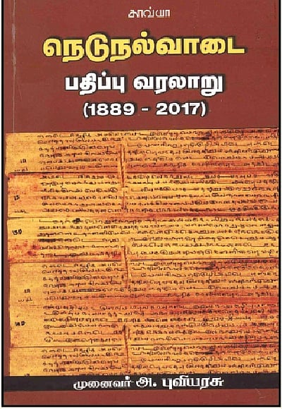 நெடுநல்வாடை பதிப்பு வரலாறு (1889-2017)
