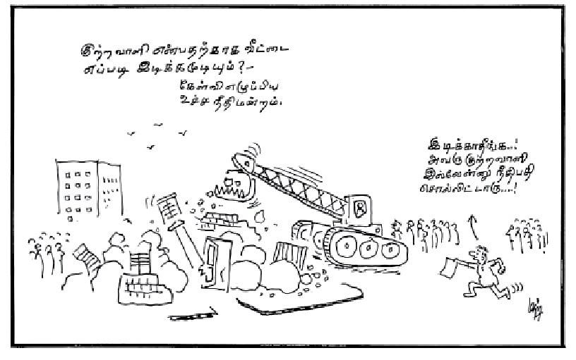 இடிக்காதீங்க....!