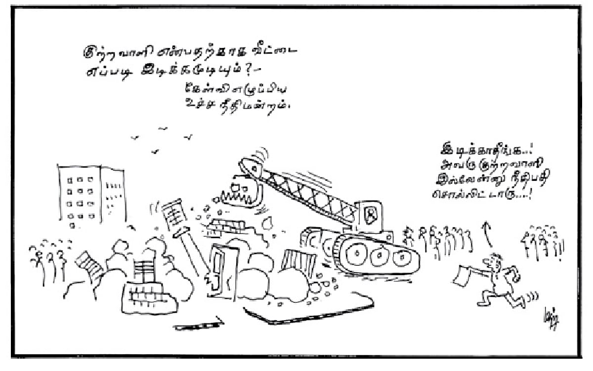 இடிக்காதீங்க....!