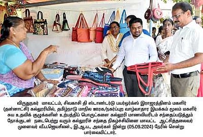 கல்லூரியில் மகளிா் சுயஉதவிக் குழுவினா் தயாரித்த பொருள்களின் கண்காட்சி