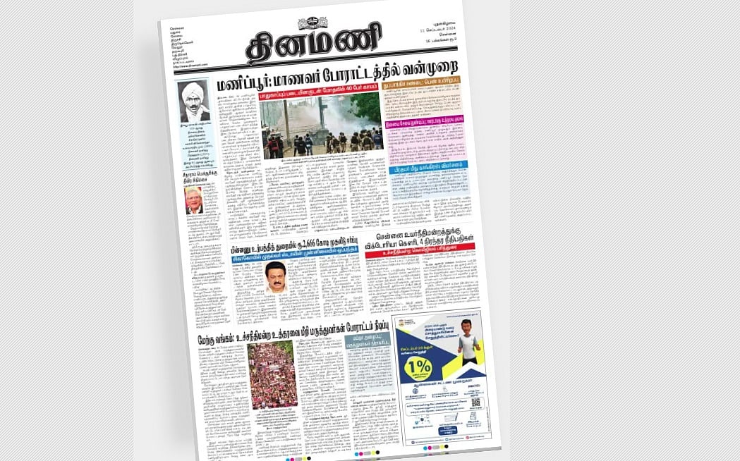 வரலாற்று சாதனை! 91-ஆவது ஆண்டில் "தினமணி'