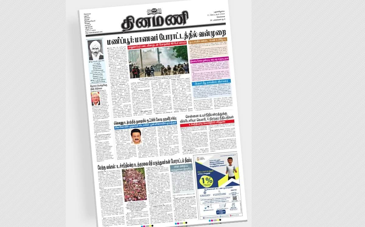 வரலாற்று சாதனை! 91-ஆவது ஆண்டில் "தினமணி'