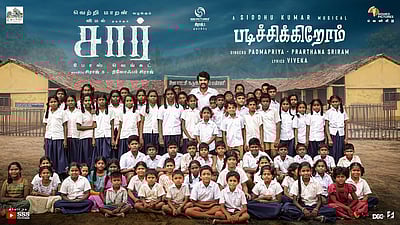 படிச்சிகிறோம் பாடல் வெளியானது!