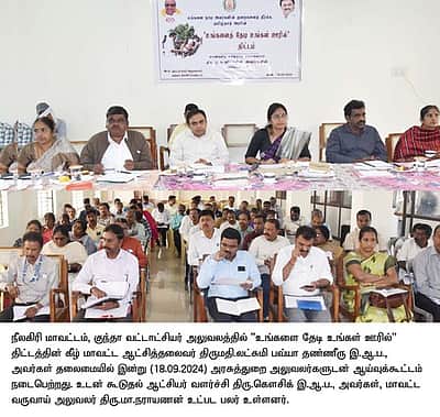 குந்தா வட்டத்தில் ‘உங்களைத் தேடி உங்கள் ஊரில்’ திட்ட முகாம்