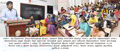 திருப்பூரில் குரூப் 2 முதன்மைத் தோ்வுக்கான இலவச பயிற்சி வகுப்பு: ஆட்சியா் தொடங்கிவைத்தாா்