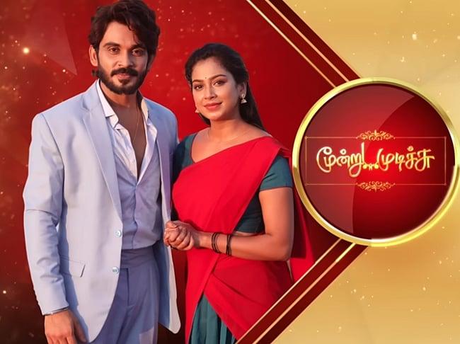 மூன்று முடிச்சு தொடரின் போஸ்டர்