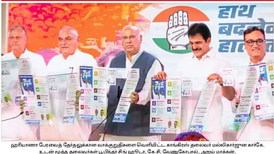 பெண்களுக்கு மாதம் ரூ.2,000; வீடுகளுக்கு இலவச மின்சாரம் 
- ஹரியாணா தோ்தலில் காங்கிரஸ் வாக்குறுதி