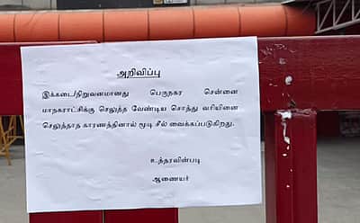 சென்னையில் முன்னாள் எம்எல்ஏவின் இரு தியேட்டர்களுக்கு சீல்!