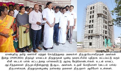 ஒரே நாடு ஒரே தோ்தல் சாத்தியமற்றது: அமைச்சா் மு.பெ.சாமிநாதன்