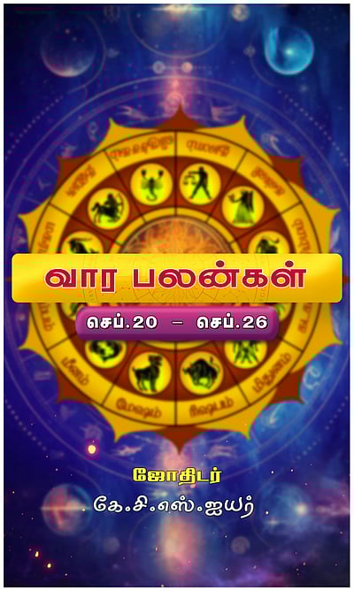 வார பலன்கள்: 12 ராசிகளுக்கும்!