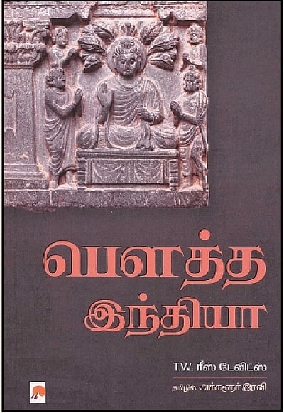 பெளத்த இந்தியா