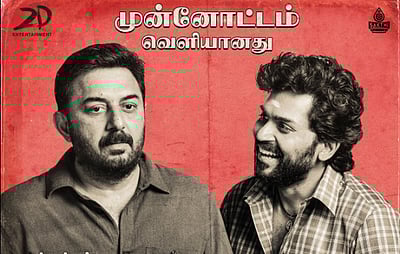 மெய்யழகன் முன்னோட்டம்!