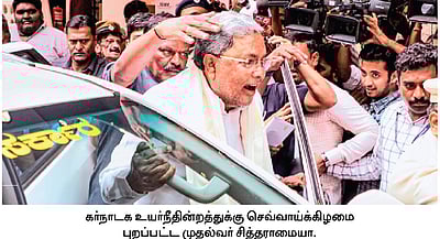 சித்தராமையா மீது வழக்கு: உயா்நீதிமன்றம் அனுமதி
ஆளுநரின் முடிவுக்கு தடையில்லை