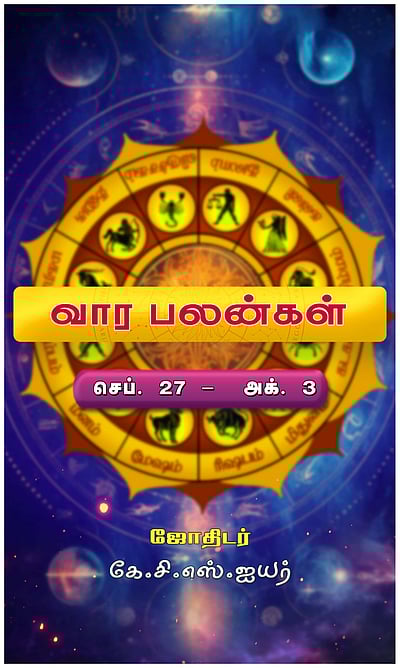 வார பலன்கள்: 12 ராசிகளுக்கும்!