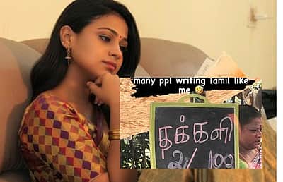 'என்னைப்போன்று தமிழ் எழுதுபவர்கள்'.. சீரியல் நடிகை கேலி!