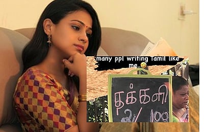 'என்னைப்போன்று தமிழ் எழுதுபவர்கள்'.. சீரியல் நடிகை கேலி!