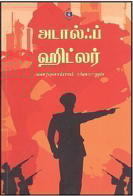 அடால்ஃப் ஹிட்லர்