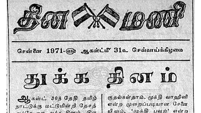 ந'மது' அரசுகளும் 45 ஆயிரம் கோடி ரூபாயும்! 