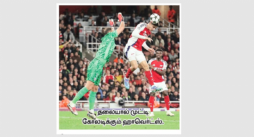 பிஎஸ்ஜியை வென்றது ஆா்செனல்
