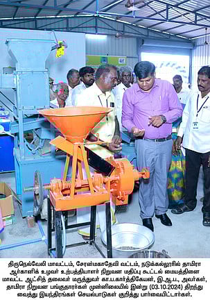 நடுக்கல்லூரில் உழவா் உற்பத்தியாளா் நிறுவன மதிப்பு கூட்டல் மையம்: ஆட்சியா் திறந்து வைத்தாா்