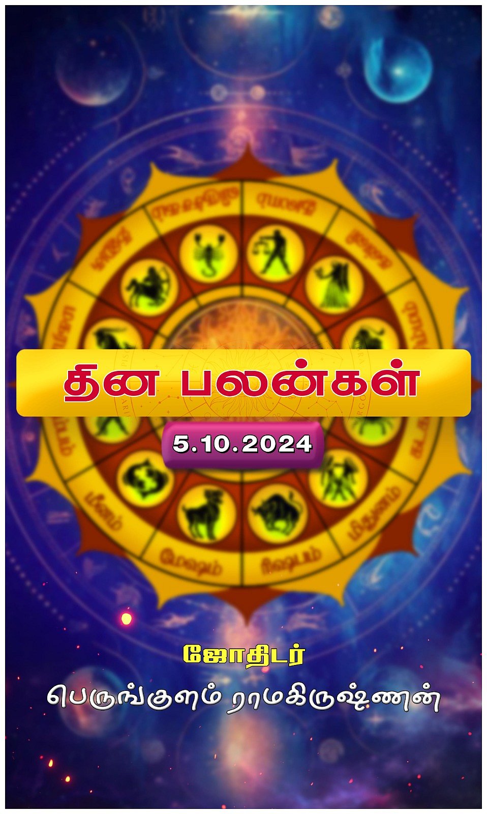 தினப்பலன்கள்!