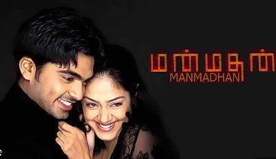 ரசிகர்களைக் கவர்ந்த மன்மதன் தெலுங்கு மறுவெளியீடு!
