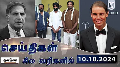 விடுதலை 2 அப்டேட் கொடுத்த படக்குழு | செய்திகள் : சிலவரிகளில் | 10.10.24