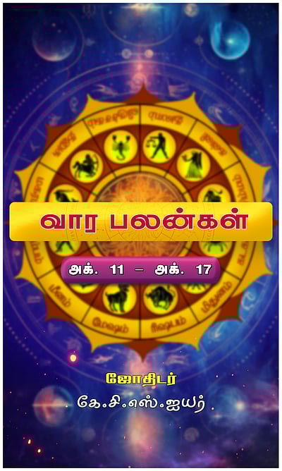 வார பலன்கள்: 12 ராசிகளுக்கும்!