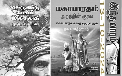 இந்த வாரம் கலாரசிகன் - 13-10-2024