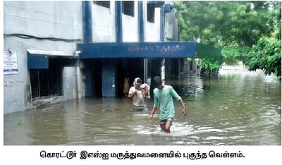 வீடுகளுக்குள் புகுந்த வெள்ளம்: பொதுமக்கள் அவதி