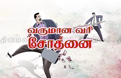 தனியார் செல்போன் ஷோரூம் தொடர்புடைய இடங்களில் வருமான வரித்துறை சோதனை