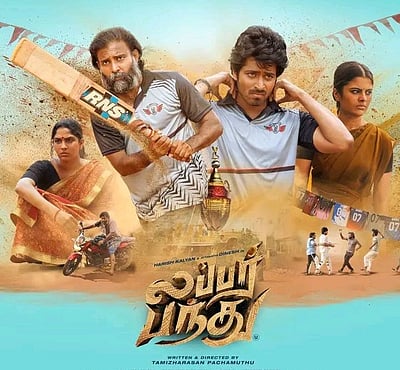 லப்பர் பந்து - ஓடிடி வெளியீட்டு தேதி அறிவிப்பு!